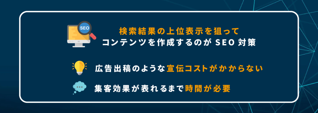 自社サイトのSEO対策