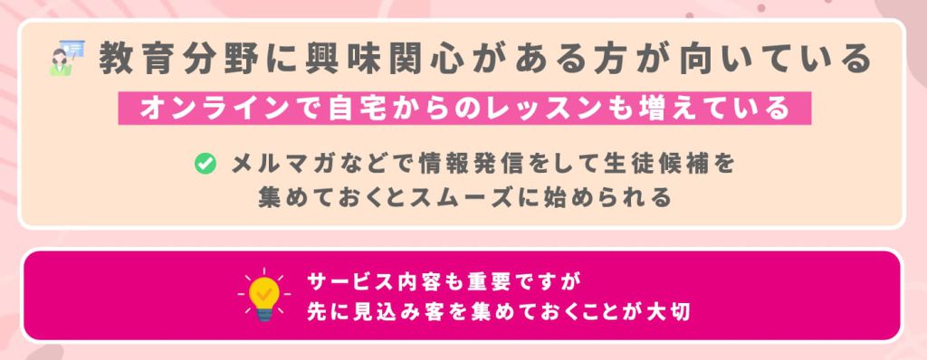 お教室ビジネス
