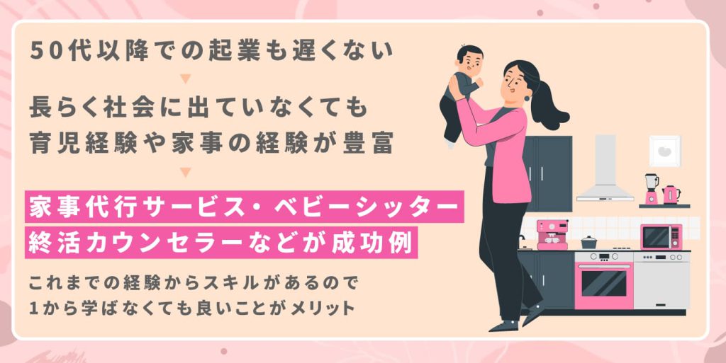 50代以降は、今まで培ってきたスキルを活かす