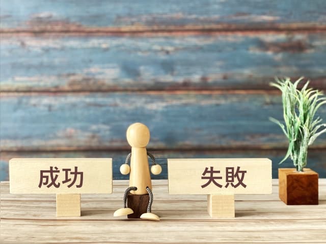 脱サラ起業に成功する人・失敗する人