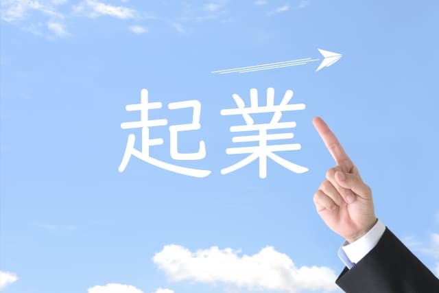 副業から起業するための基礎知識